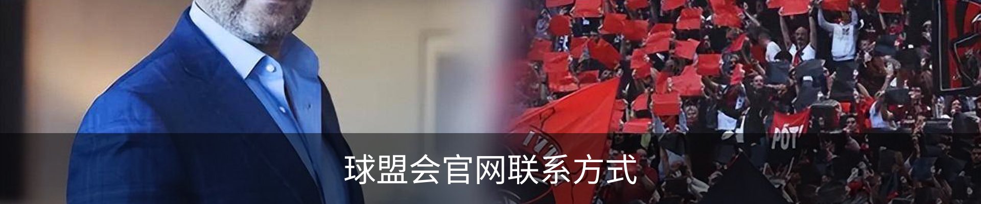 球盟会官网联系方式